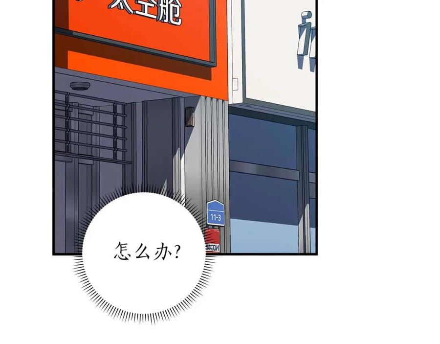 《全民神战：只有我能看到隐藏信息》第79话 冰冻之夜 第2页