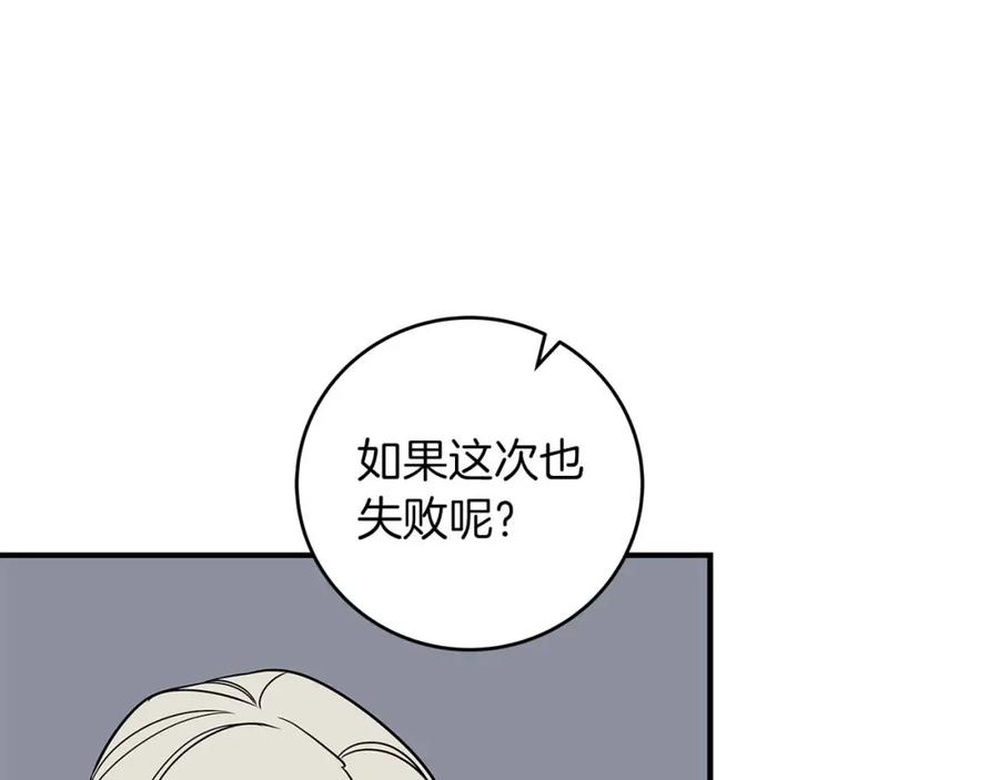 《全民神战：只有我能看到隐藏信息》第79话 冰冻之夜 第118页