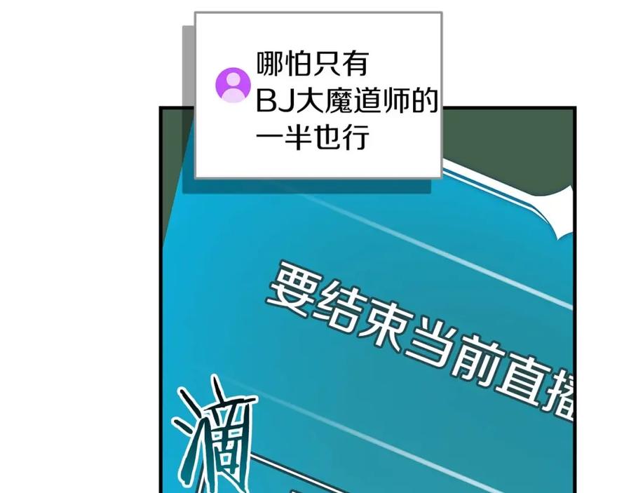 《全民神战：只有我能看到隐藏信息》第79话 冰冻之夜 第87页