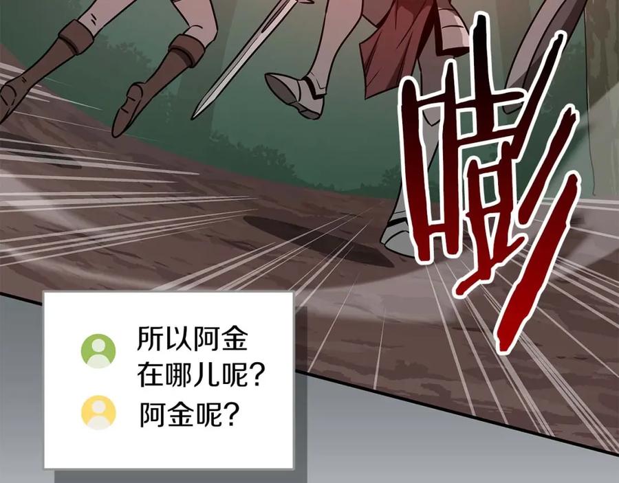 《全民神战：只有我能看到隐藏信息》第79话 冰冻之夜 第212页