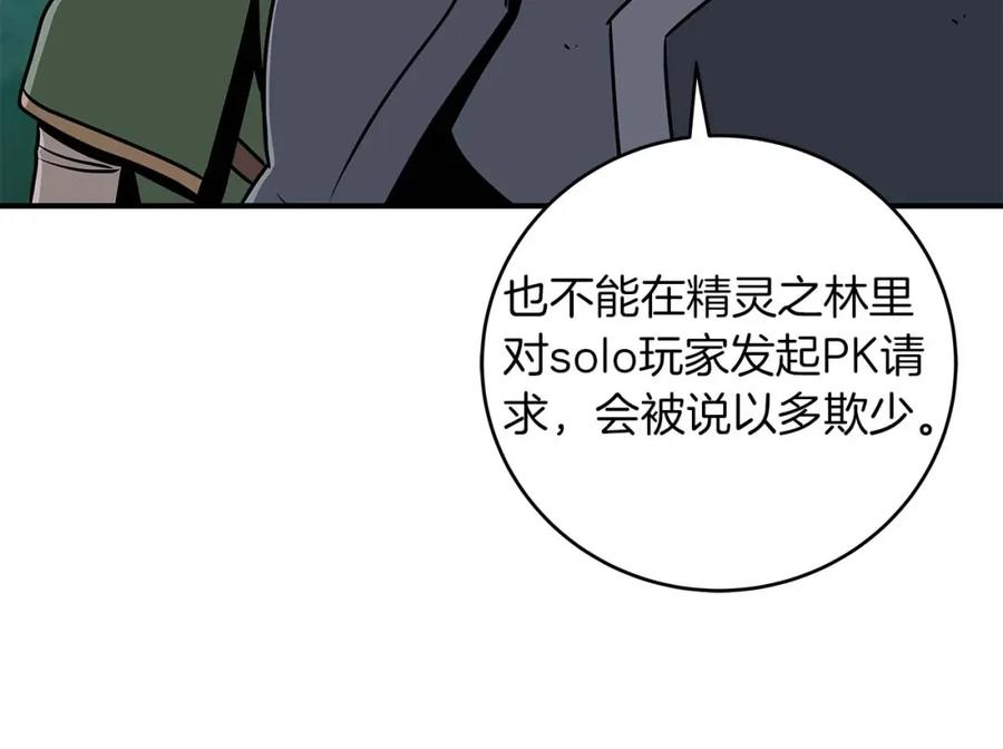 《全民神战：只有我能看到隐藏信息》第79话 冰冻之夜 第94页