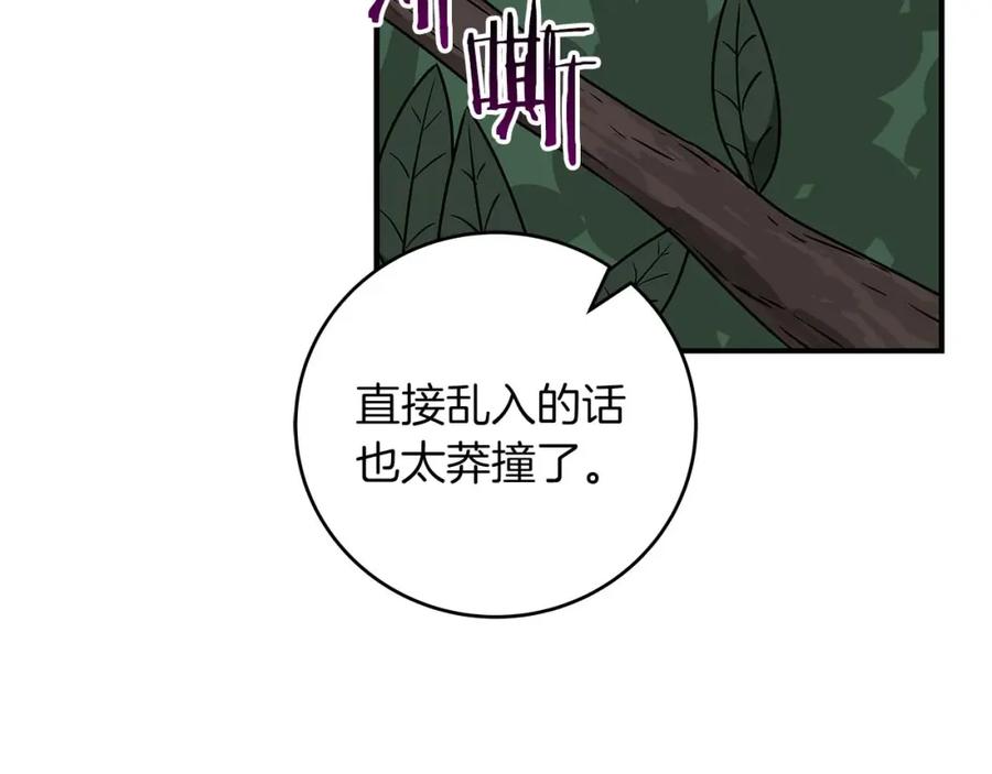 《全民神战：只有我能看到隐藏信息》第79话 冰冻之夜 第104页