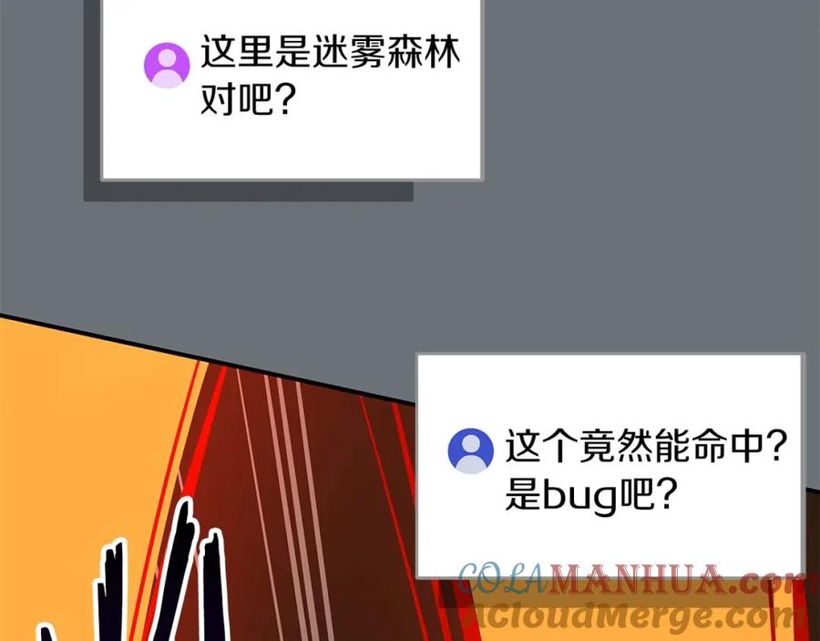 《全民神战：只有我能看到隐藏信息》第79话 冰冻之夜 第209页