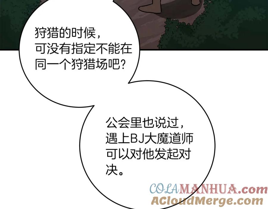 《全民神战：只有我能看到隐藏信息》第79话 冰冻之夜 第101页