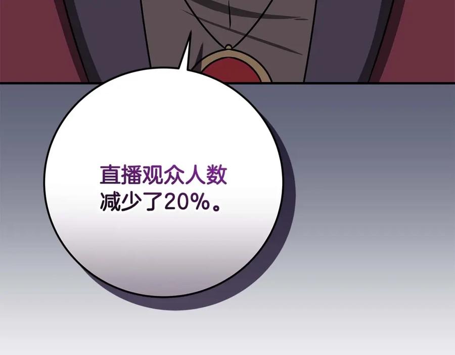 《全民神战：只有我能看到隐藏信息》第79话 冰冻之夜 第91页