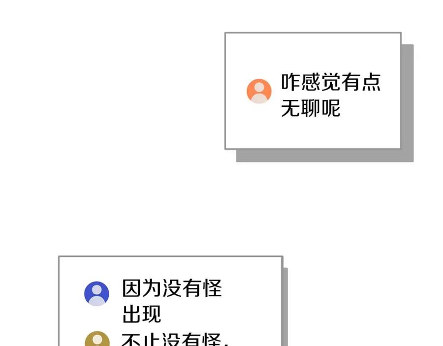 《全民神战：只有我能看到隐藏信息》第79话 冰冻之夜 第182页