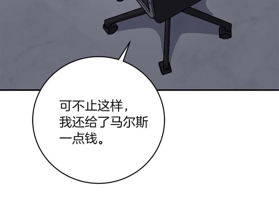 《全民神战：只有我能看到隐藏信息》第79话 冰冻之夜 第111页