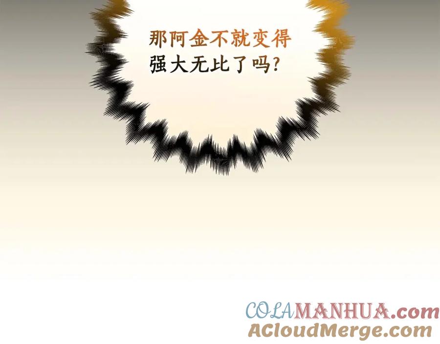 《全民神战：只有我能看到隐藏信息》第79话 冰冻之夜 第17页