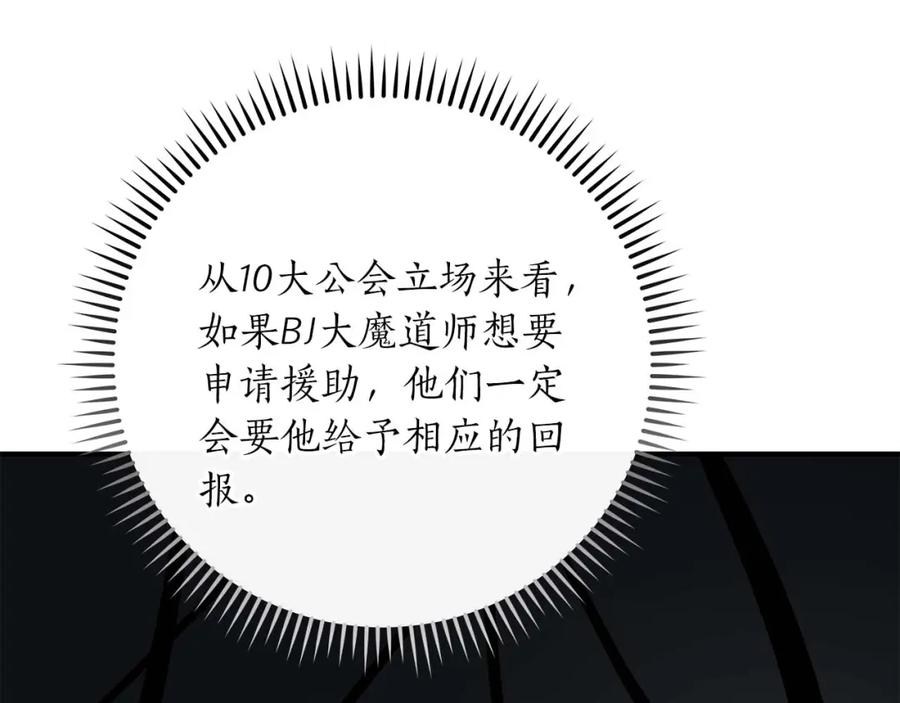 《全民神战：只有我能看到隐藏信息》第80话 捣乱直播 第148页