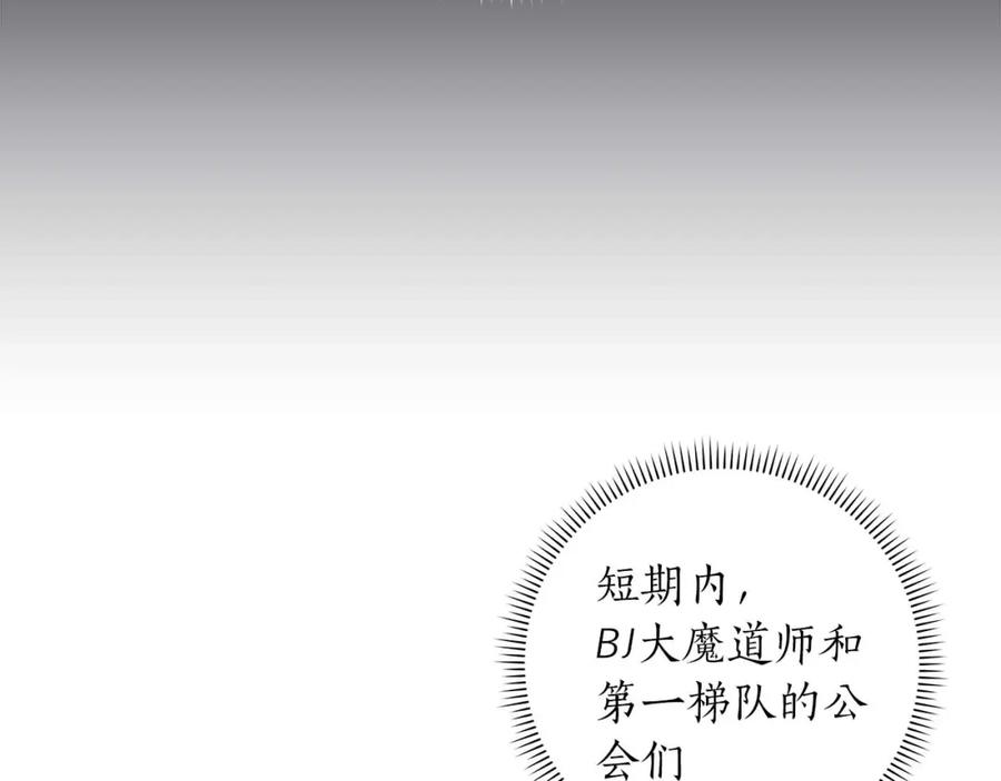 《全民神战：只有我能看到隐藏信息》第80话 捣乱直播 第200页
