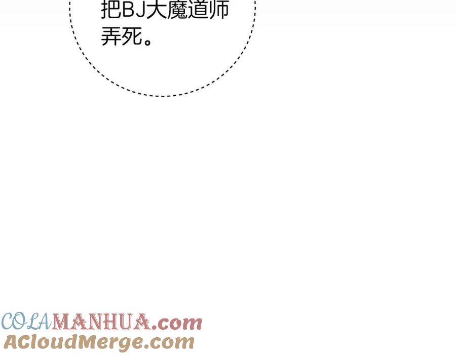 《全民神战：只有我能看到隐藏信息》第80话 捣乱直播 第45页