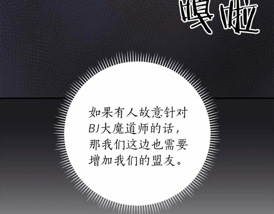 《全民神战：只有我能看到隐藏信息》第80话 捣乱直播 第199页