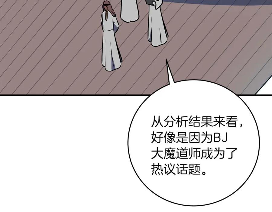 《全民神战：只有我能看到隐藏信息》第80话 捣乱直播 第216页