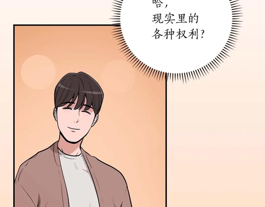 《全民神战：只有我能看到隐藏信息》第80话 捣乱直播 第63页