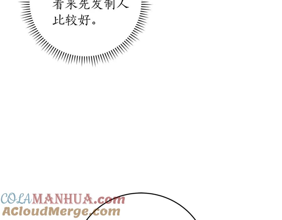 《全民神战：只有我能看到隐藏信息》第80话 捣乱直播 第81页