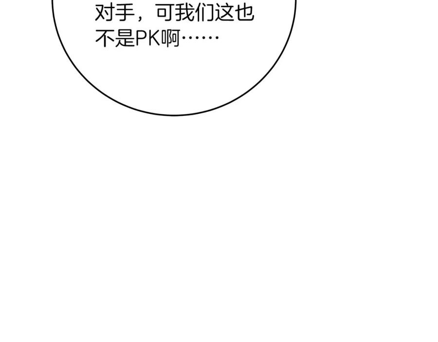 《全民神战：只有我能看到隐藏信息》第80话 捣乱直播 第132页