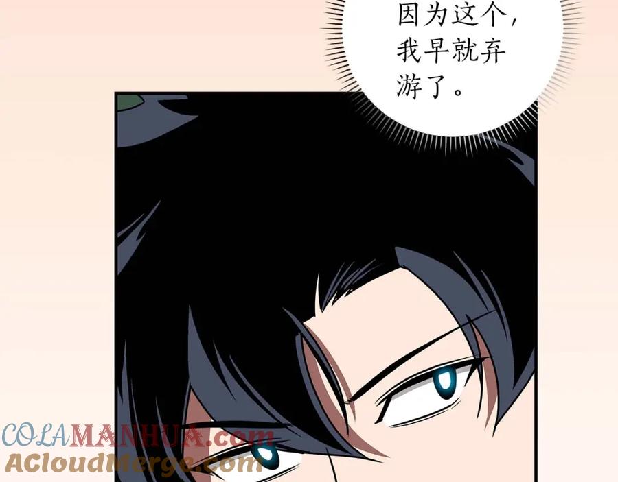 《全民神战：只有我能看到隐藏信息》第80话 捣乱直播 第69页
