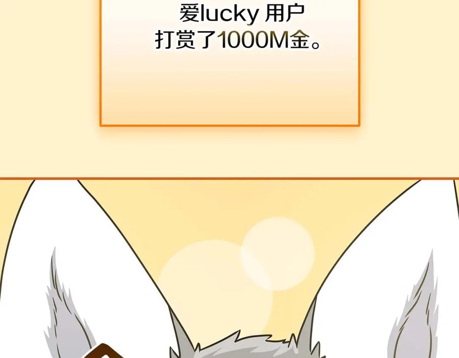 《全民神战：只有我能看到隐藏信息》第80话 捣乱直播 第91页