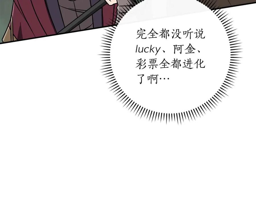 《全民神战：只有我能看到隐藏信息》第80话 捣乱直播 第26页
