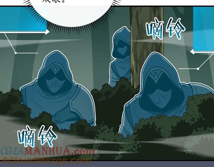 《全民神战：只有我能看到隐藏信息》第80话 捣乱直播 第77页