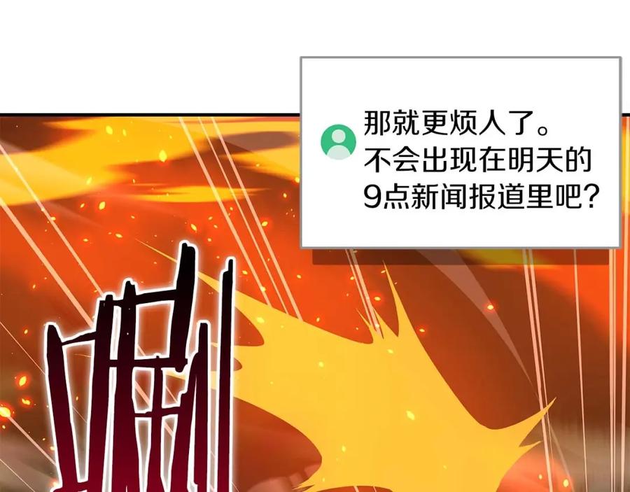 《全民神战：只有我能看到隐藏信息》第80话 捣乱直播 第59页