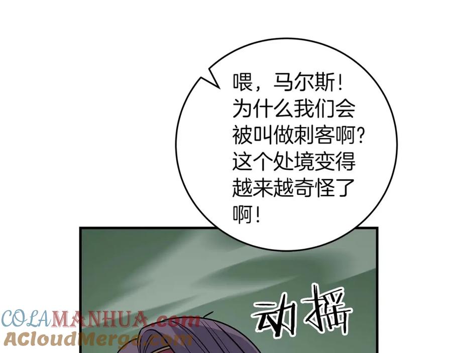《全民神战：只有我能看到隐藏信息》第80话 捣乱直播 第133页