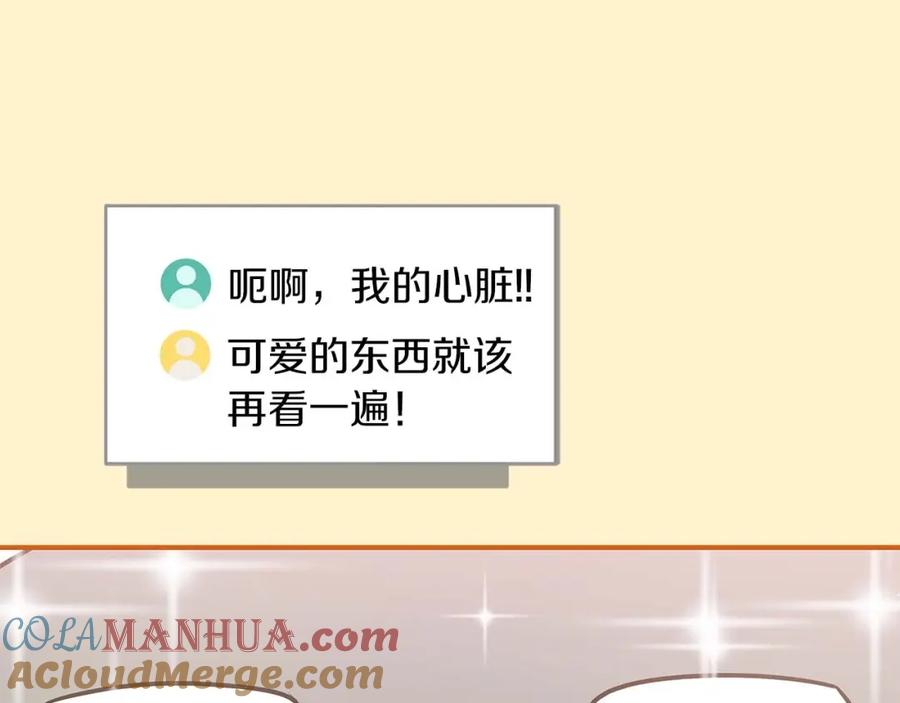 《全民神战：只有我能看到隐藏信息》第80话 捣乱直播 第97页