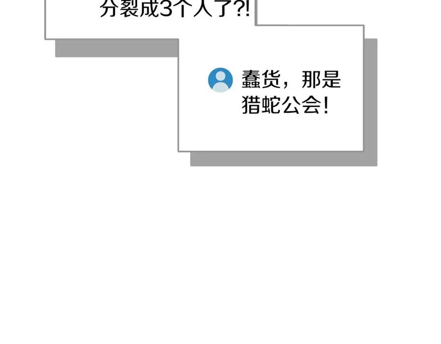 《全民神战：只有我能看到隐藏信息》第80话 捣乱直播 第108页