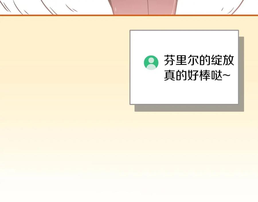 《全民神战：只有我能看到隐藏信息》第80话 捣乱直播 第99页