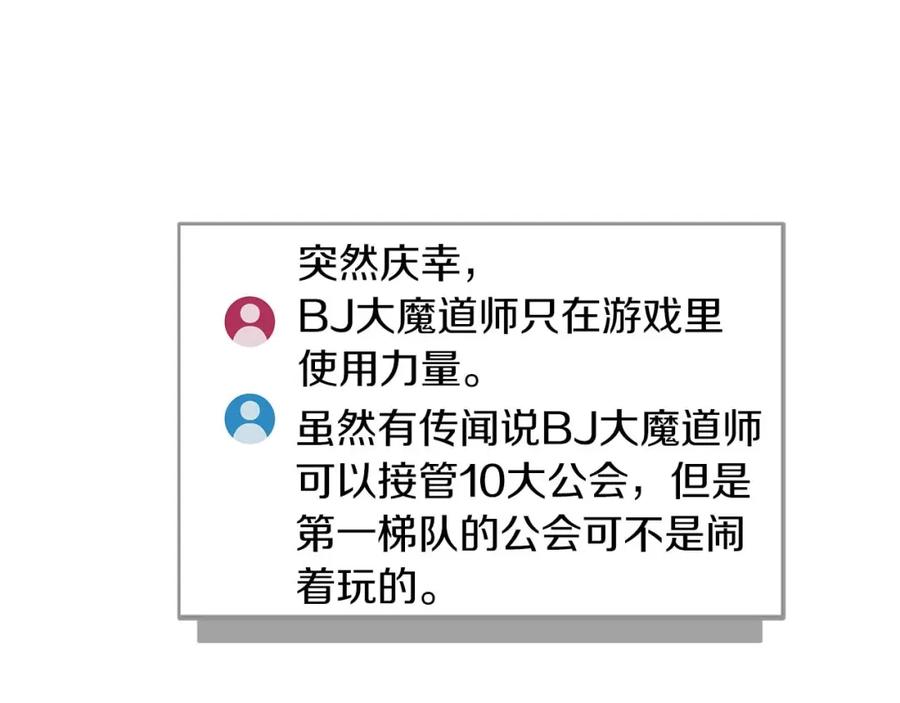 《全民神战：只有我能看到隐藏信息》第80话 捣乱直播 第58页
