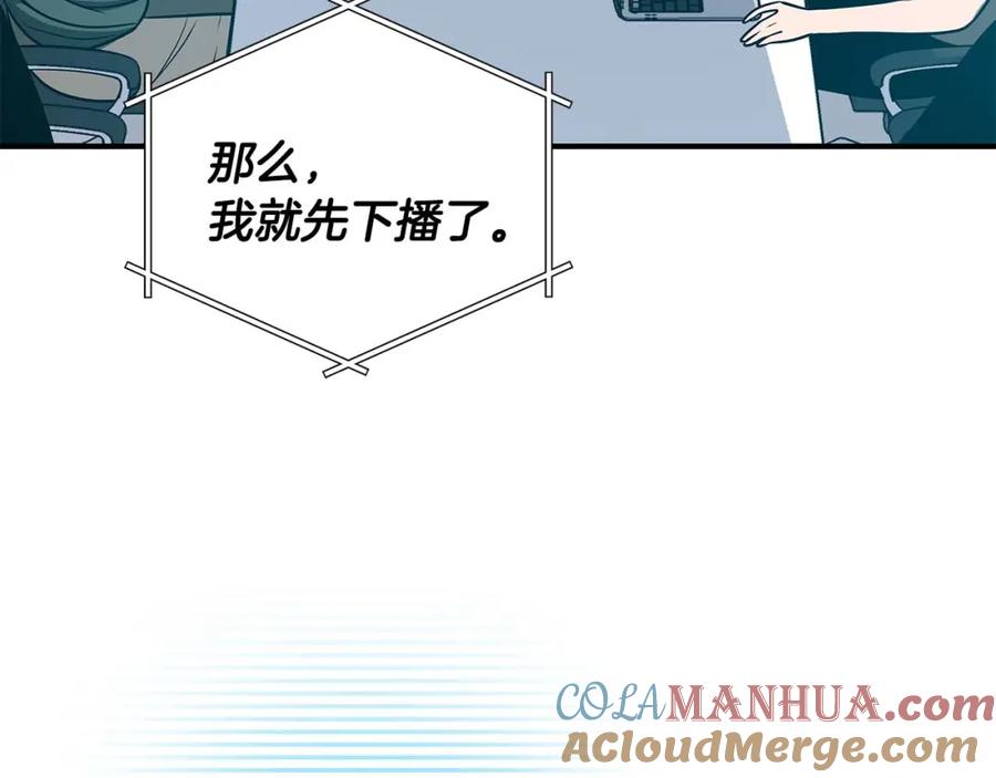 《全民神战：只有我能看到隐藏信息》第80话 捣乱直播 第185页