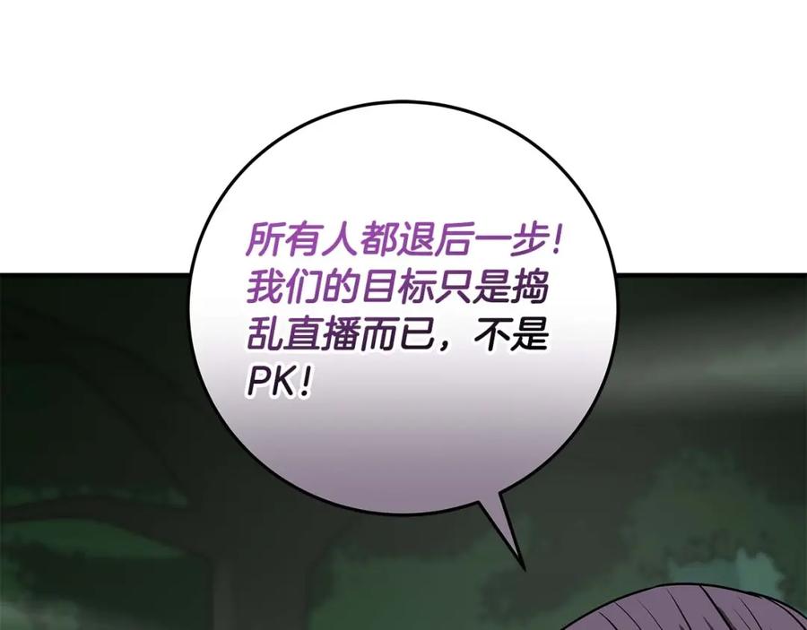 《全民神战：只有我能看到隐藏信息》第80话 捣乱直播 第136页
