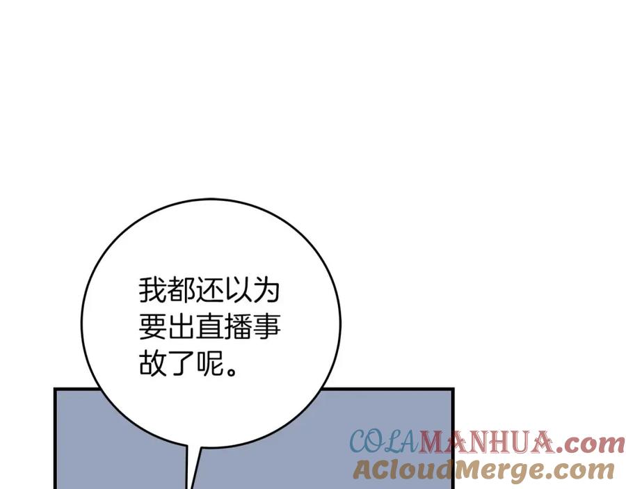 《全民神战：只有我能看到隐藏信息》第80话 捣乱直播 第189页