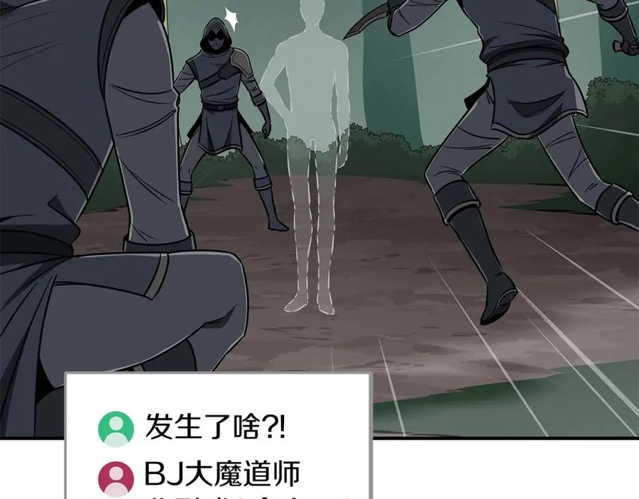 《全民神战：只有我能看到隐藏信息》第80话 捣乱直播 第107页
