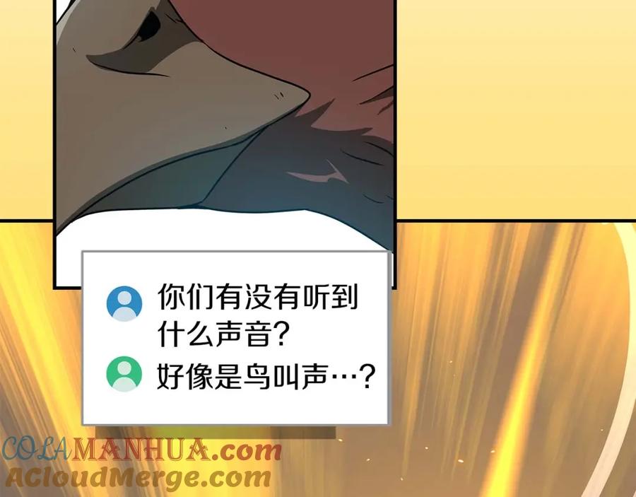 《全民神战：只有我能看到隐藏信息》第80话 捣乱直播 第17页
