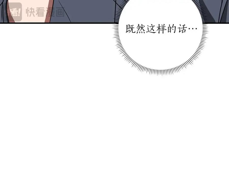 《全民神战：只有我能看到隐藏信息》第80话 捣乱直播 第206页