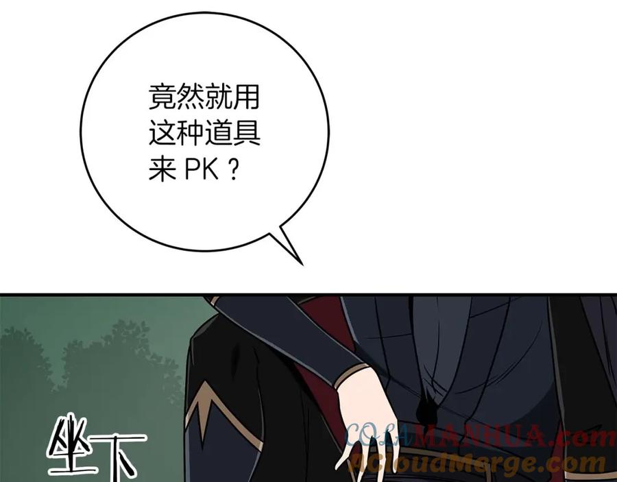 《全民神战：只有我能看到隐藏信息》第80话 捣乱直播 第169页