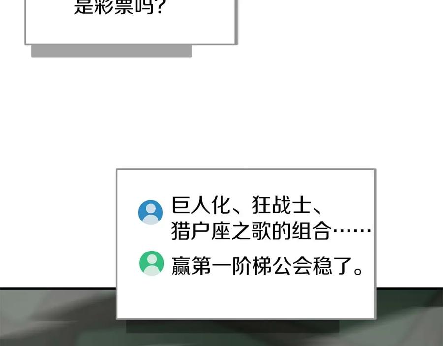 《全民神战：只有我能看到隐藏信息》第80话 捣乱直播 第24页