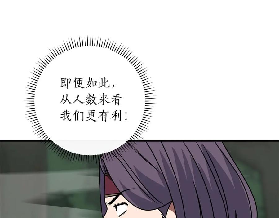 《全民神战：只有我能看到隐藏信息》第80话 捣乱直播 第28页