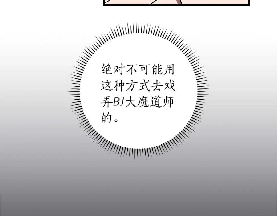 《全民神战：只有我能看到隐藏信息》第80话 捣乱直播 第194页