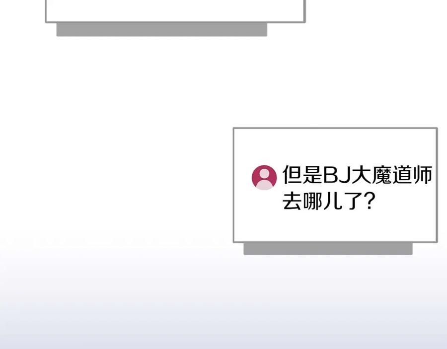 《全民神战：只有我能看到隐藏信息》第80话 捣乱直播 第118页