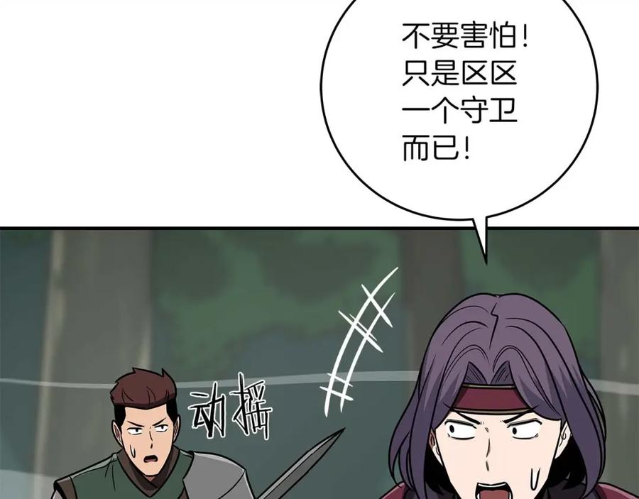 《全民神战：只有我能看到隐藏信息》第80话 捣乱直播 第8页