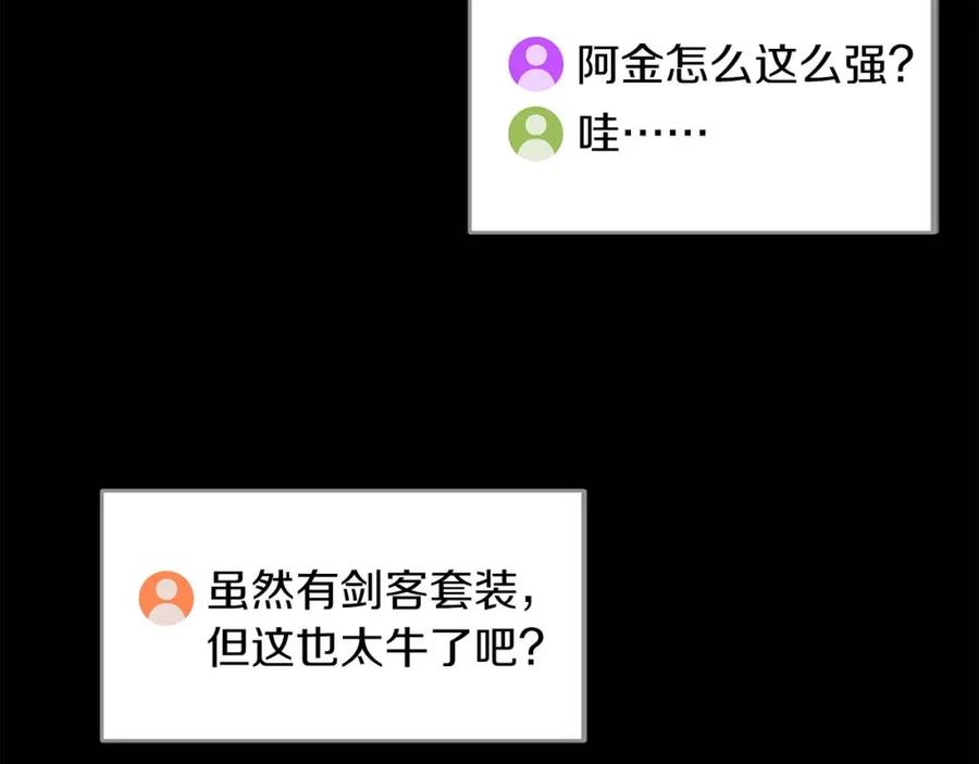 《全民神战：只有我能看到隐藏信息》第80话 捣乱直播 第3页