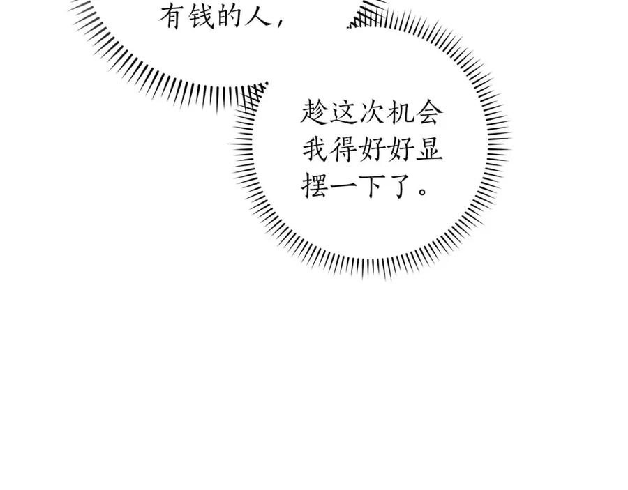 《全民神战：只有我能看到隐藏信息》第80话 捣乱直播 第168页