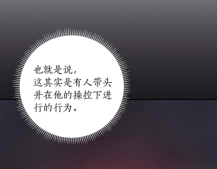 《全民神战：只有我能看到隐藏信息》第80话 捣乱直播 第195页