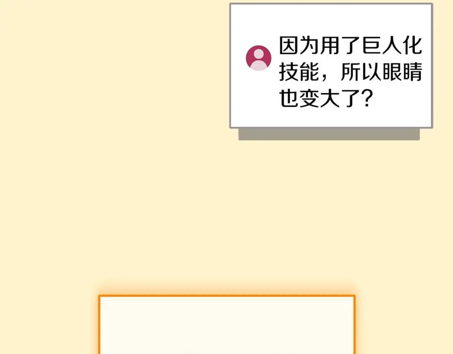 《全民神战：只有我能看到隐藏信息》第80话 捣乱直播 第90页