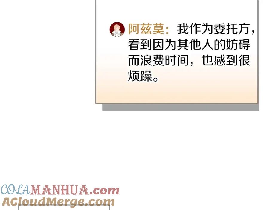 《全民神战：只有我能看到隐藏信息》第80话 捣乱直播 第177页