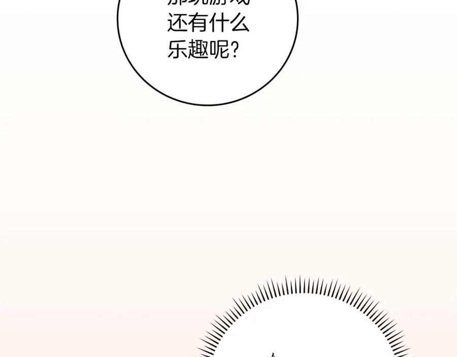 《全民神战：只有我能看到隐藏信息》第80话 捣乱直播 第62页