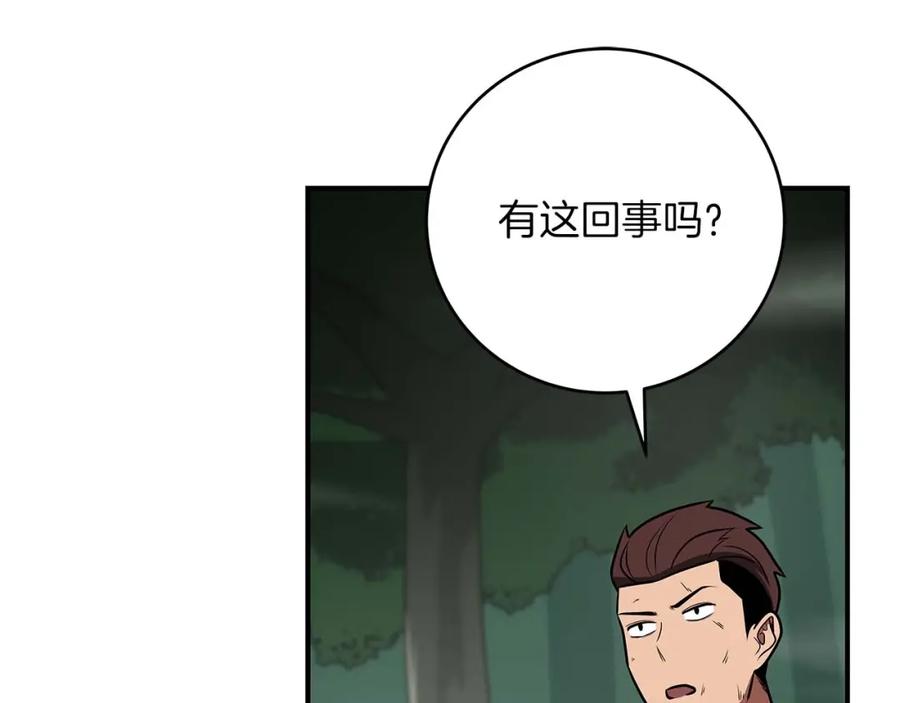 《全民神战：只有我能看到隐藏信息》第80话 捣乱直播 第127页