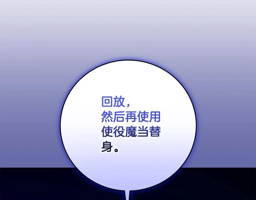 《全民神战：只有我能看到隐藏信息》第80话 捣乱直播 第119页